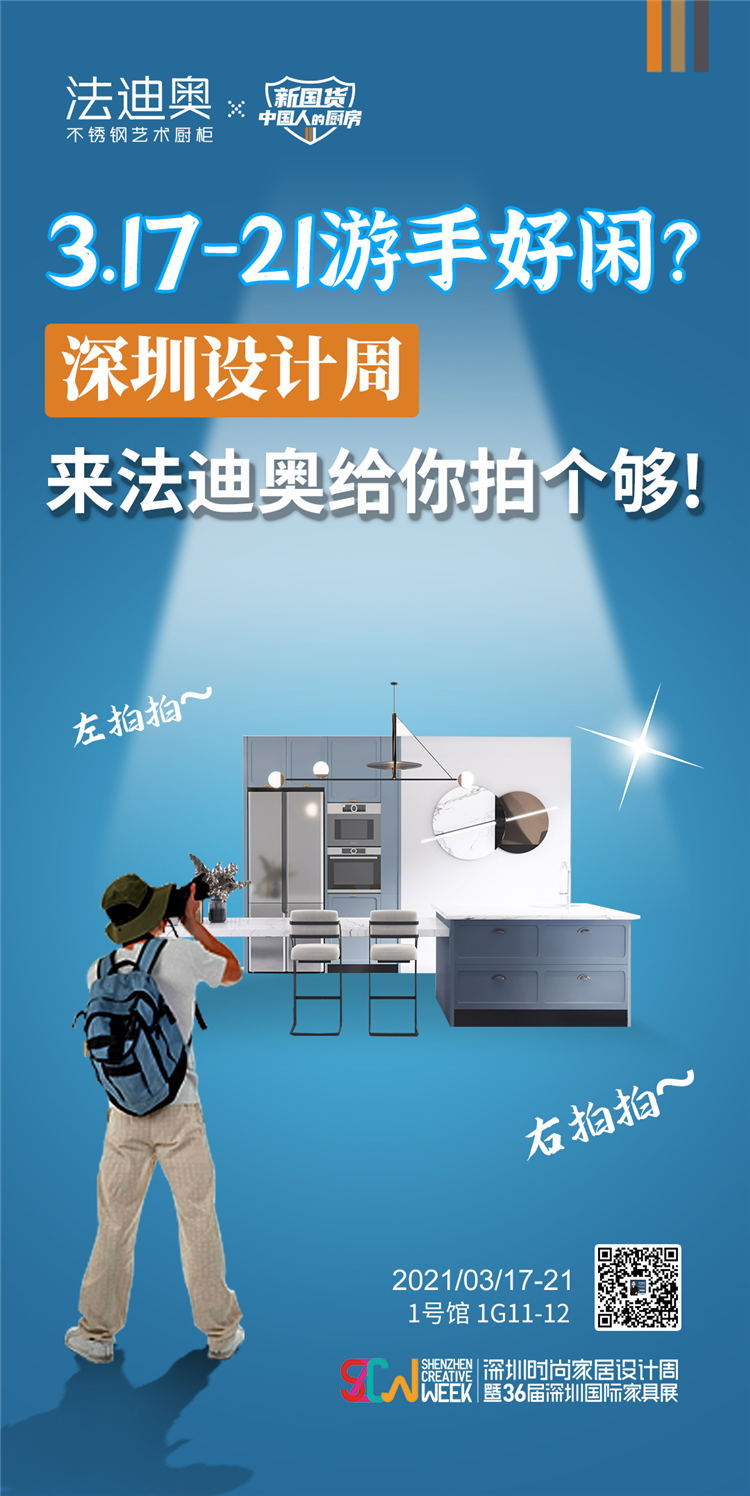 深圳国际家具展|尊龙凯时不锈钢厨房创新形态即将发布亮相