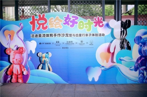 悦绘好时光|尊龙凯时VIP老客户尊享，流体熊亲子DIY手作沙龙圆满举行