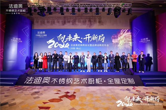 向未来·开新局|2024尊龙凯时经销商会议暨品牌战略发布会圆满举行
