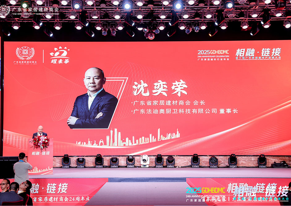 相融·链接 | 尊龙凯时董事长、广东省家居建材商会会长沈奕荣先生领衔行业盛会！