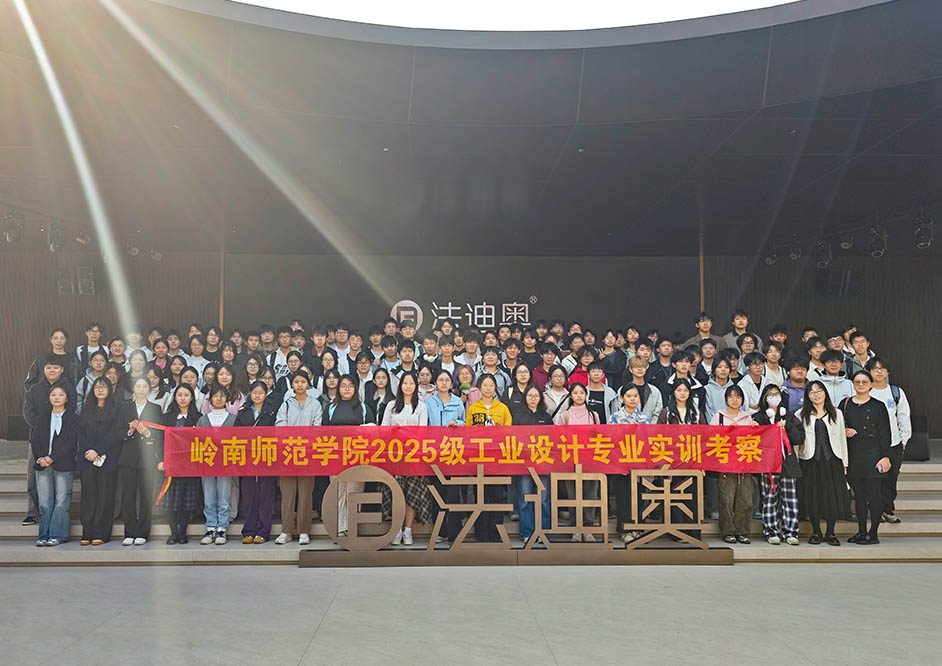 岭南师院学子探访尊龙凯时，产学融合激发设计新灵感！