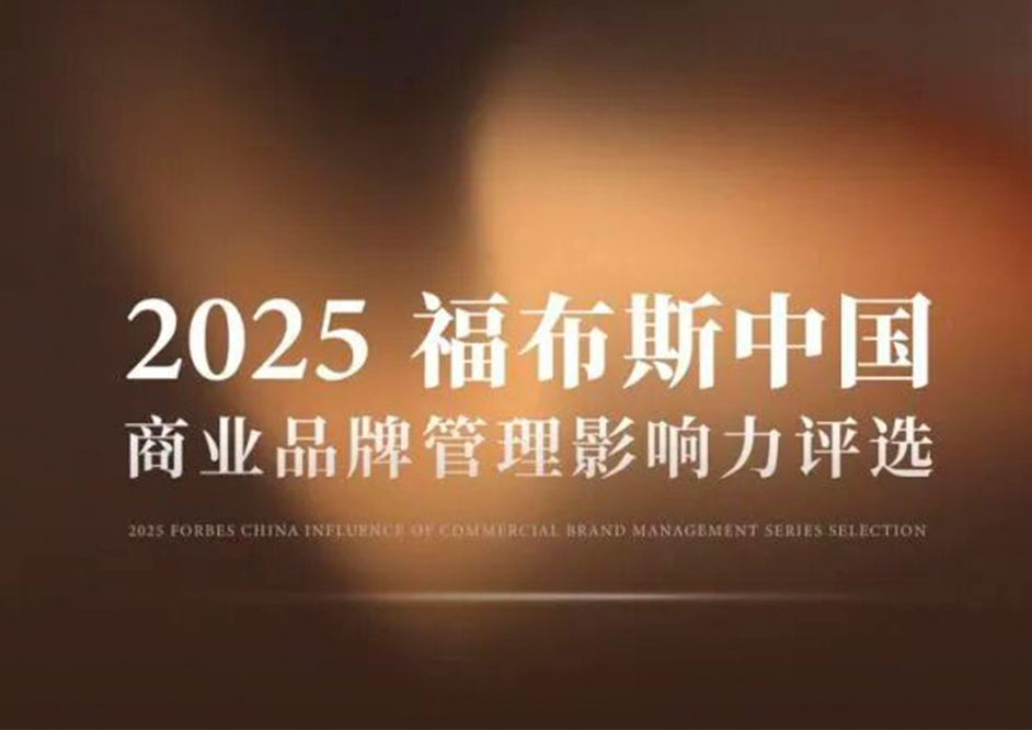 尊龙凯时登录福布斯榜，再创绿色可持续家居商业品牌管理标杆！