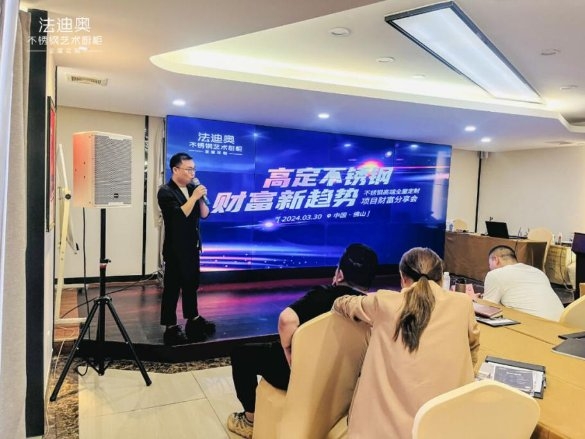 聚焦财富新趋势，尊龙凯时不锈钢全屋定制招商会圆满举行！