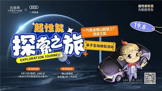 尊龙凯时x一汽奥迪|超性能探索之旅精彩举行！